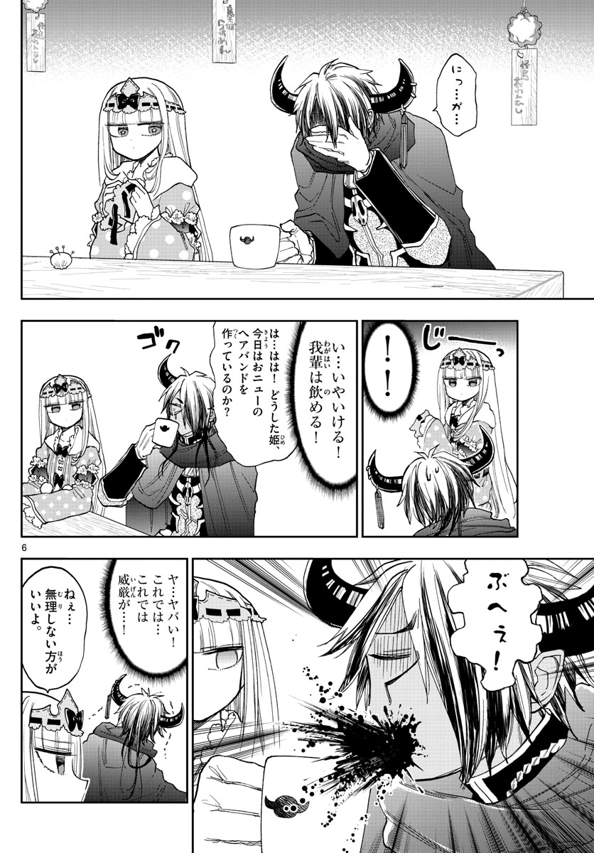 Maoujou de Oyasumi Chap 140 - Next Chap 141