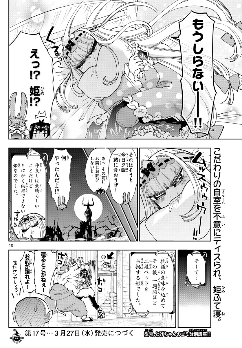 Maoujou de Oyasumi Chap 141 - Next Chap 142