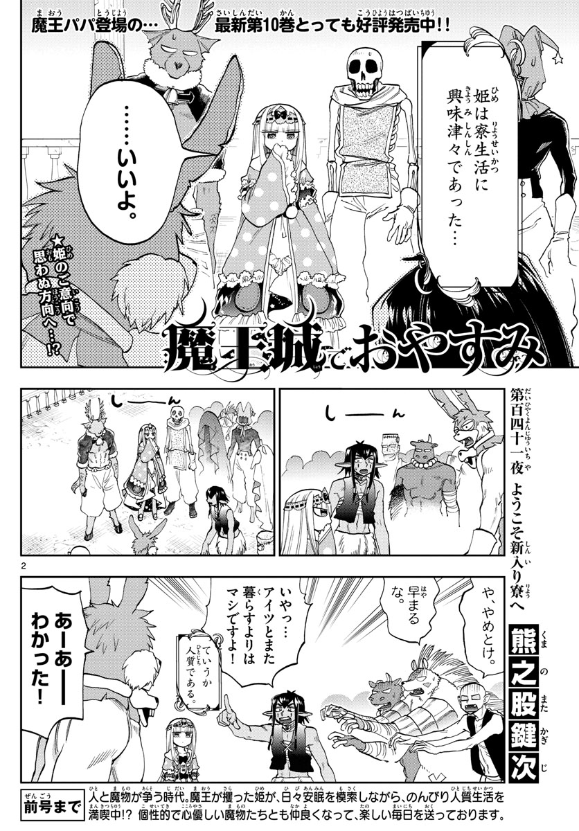 Maoujou de Oyasumi Chap 141 - Next Chap 142