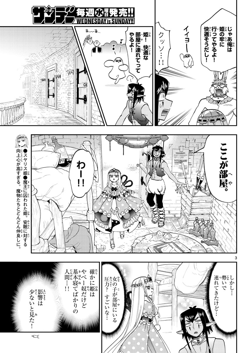 Maoujou de Oyasumi Chap 141 - Next Chap 142