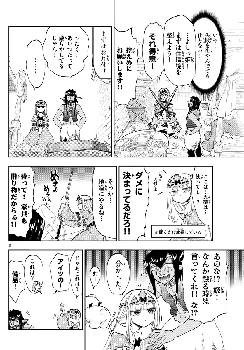 Maoujou de Oyasumi Chap 141 - Next Chap 142