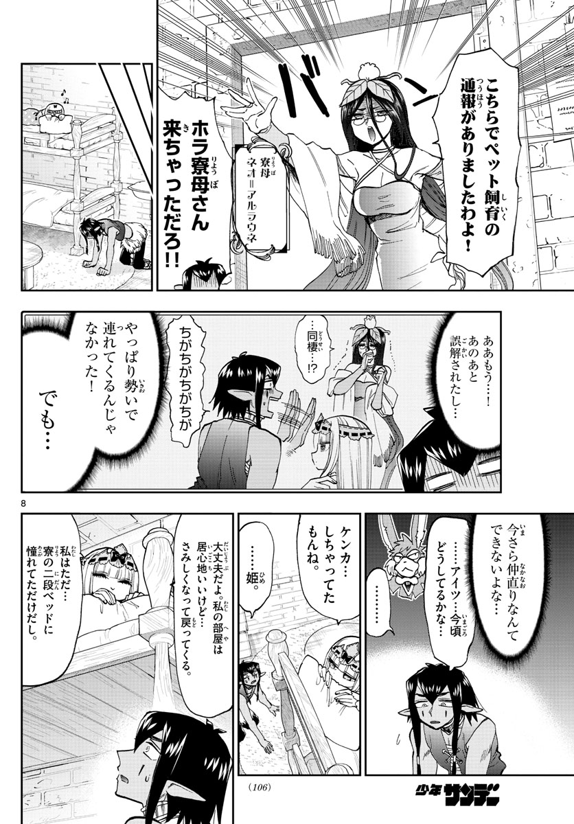 Maoujou de Oyasumi Chap 141 - Next Chap 142