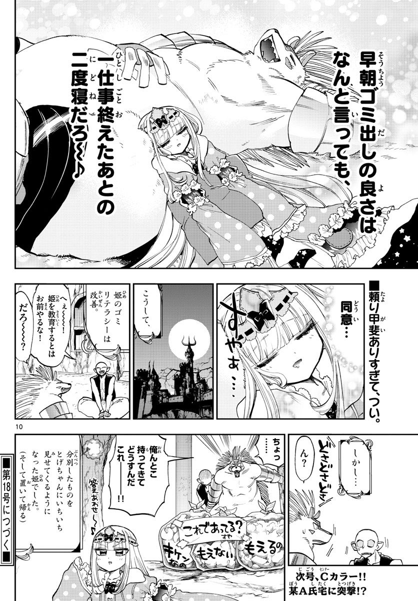 Maoujou de Oyasumi Chap 142 - Next Chap 143