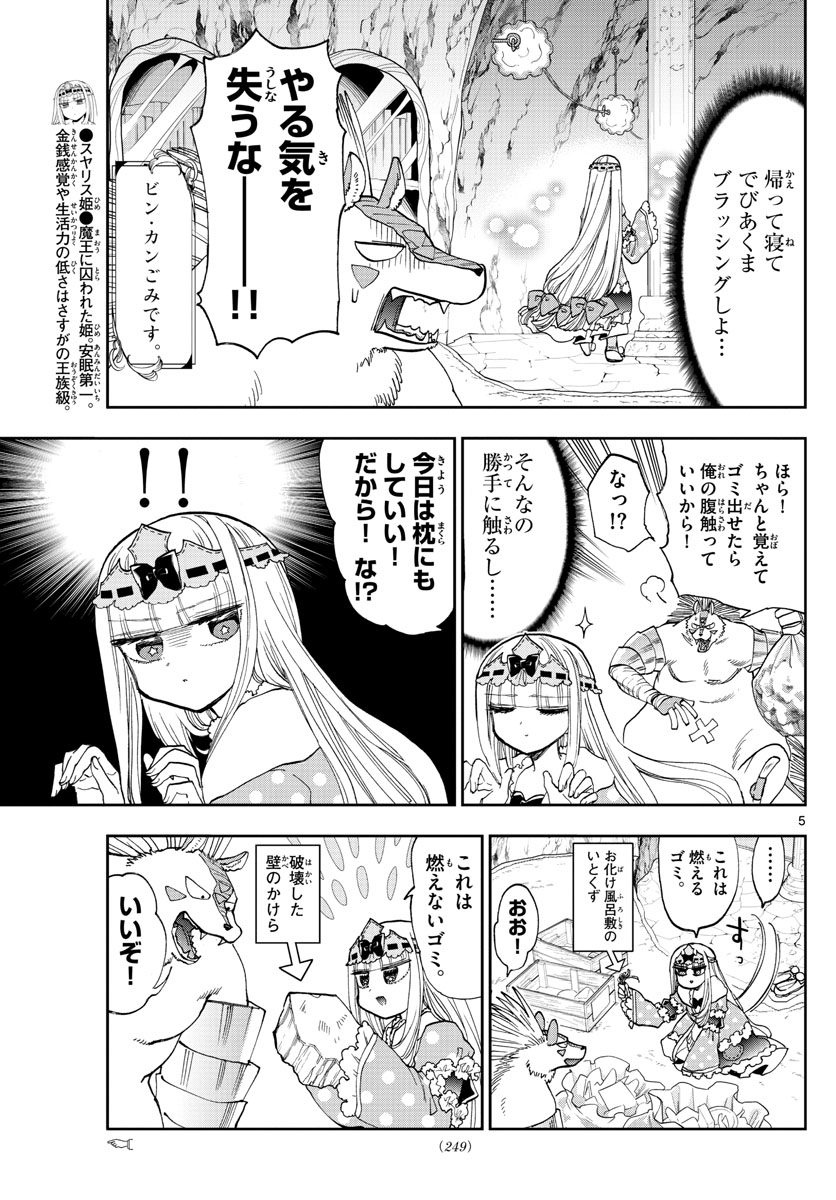 Maoujou de Oyasumi Chap 142 - Next Chap 143