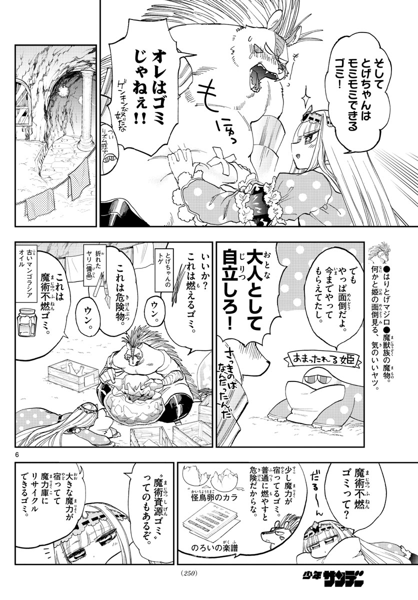 Maoujou de Oyasumi Chap 142 - Next Chap 143