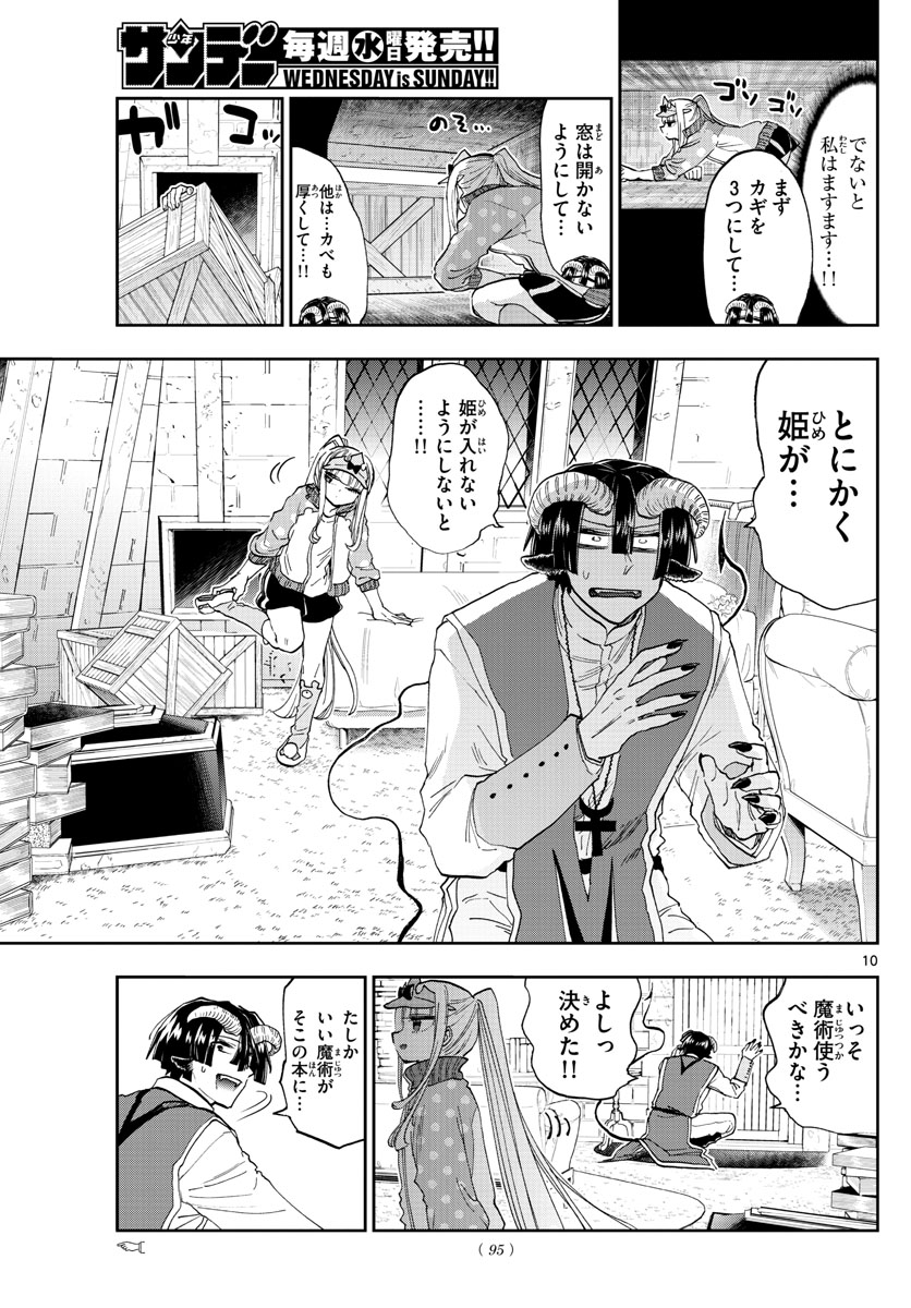 Maoujou de Oyasumi Chap 143 - Next Chap 144