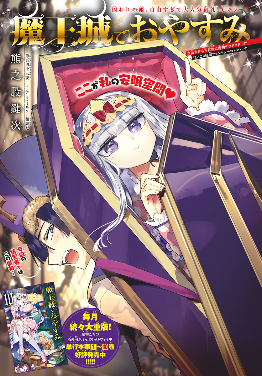 Maoujou de Oyasumi Chap 143 - Next Chap 144