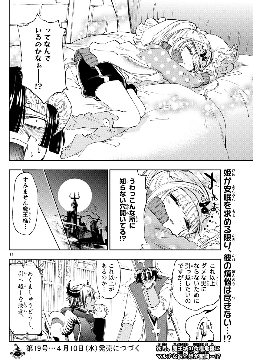 Maoujou de Oyasumi Chap 143 - Next Chap 144