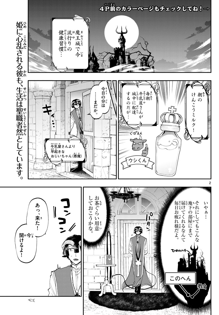 Maoujou de Oyasumi Chap 143 - Next Chap 144