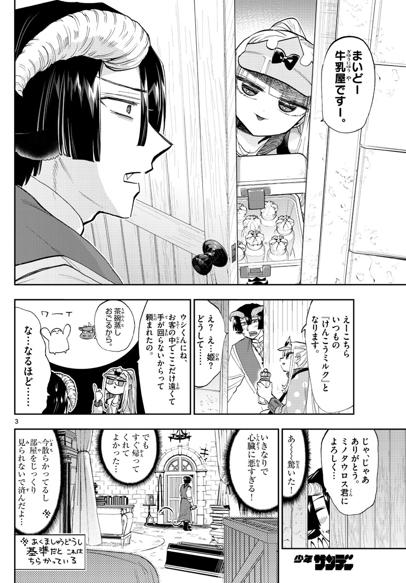 Maoujou de Oyasumi Chap 143 - Next Chap 144
