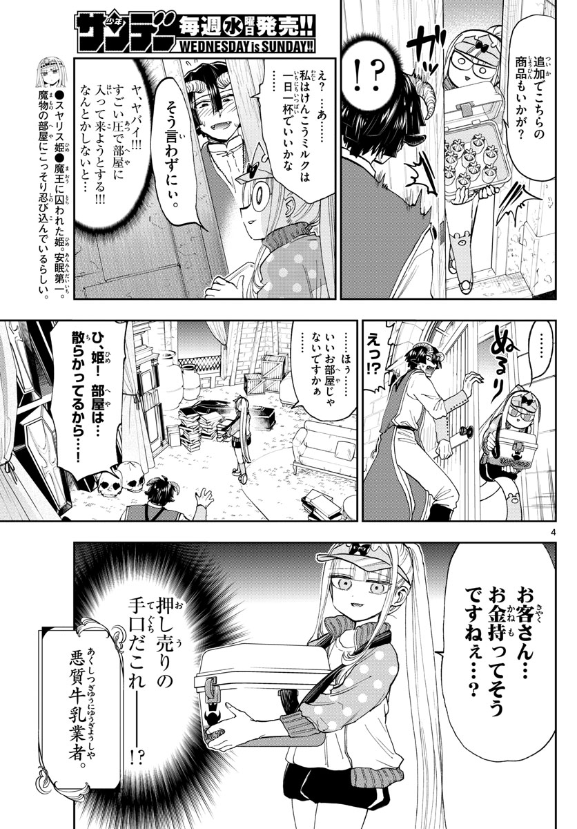 Maoujou de Oyasumi Chap 143 - Next Chap 144