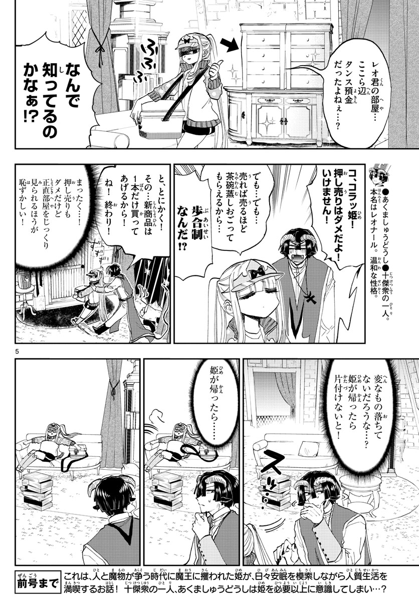 Maoujou de Oyasumi Chap 143 - Next Chap 144