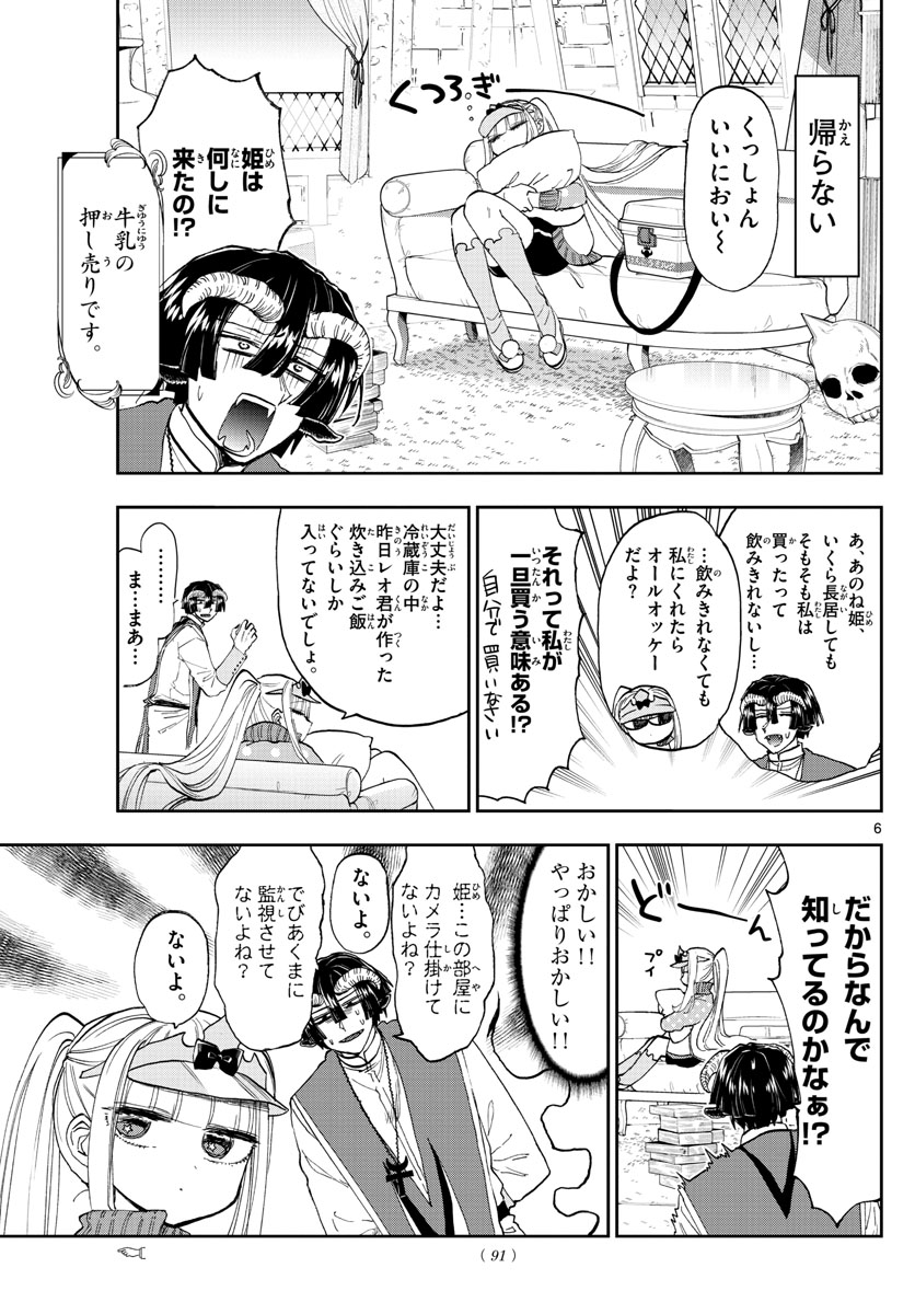 Maoujou de Oyasumi Chap 143 - Next Chap 144