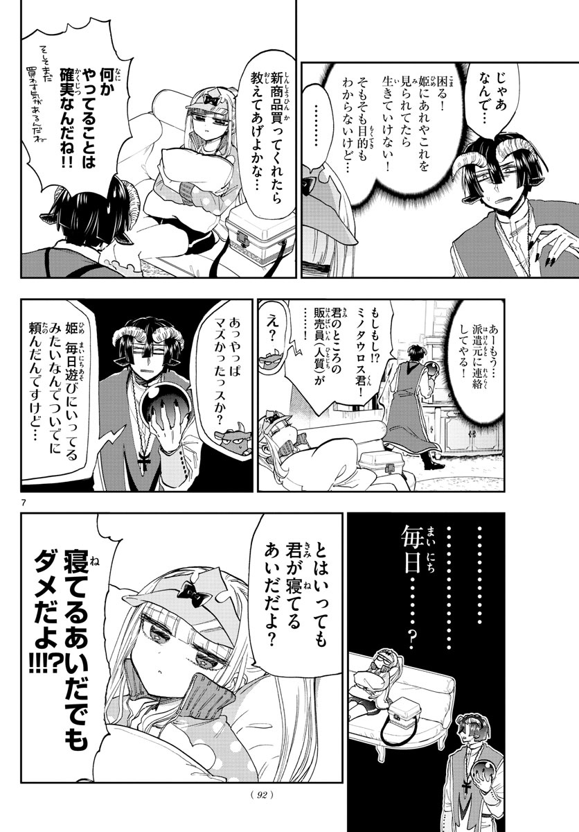 Maoujou de Oyasumi Chap 143 - Next Chap 144