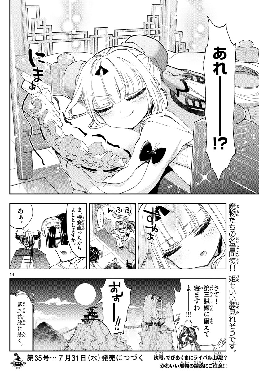 Maoujou de Oyasumi Chap 158 - Next Chap 159