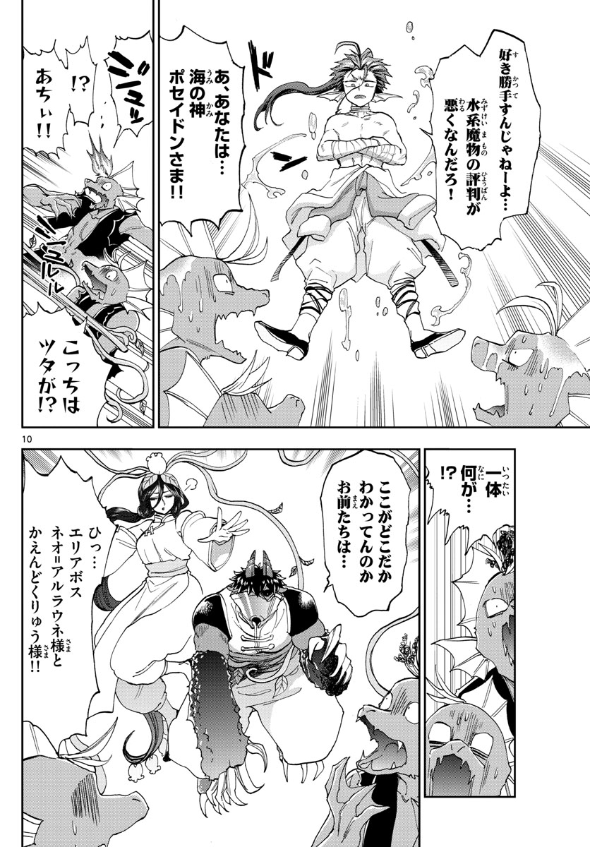 Maoujou de Oyasumi Chap 158 - Next Chap 159