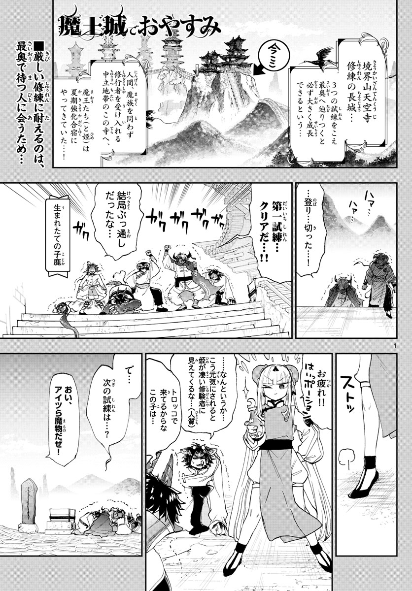 Maoujou de Oyasumi Chap 158 - Next Chap 159