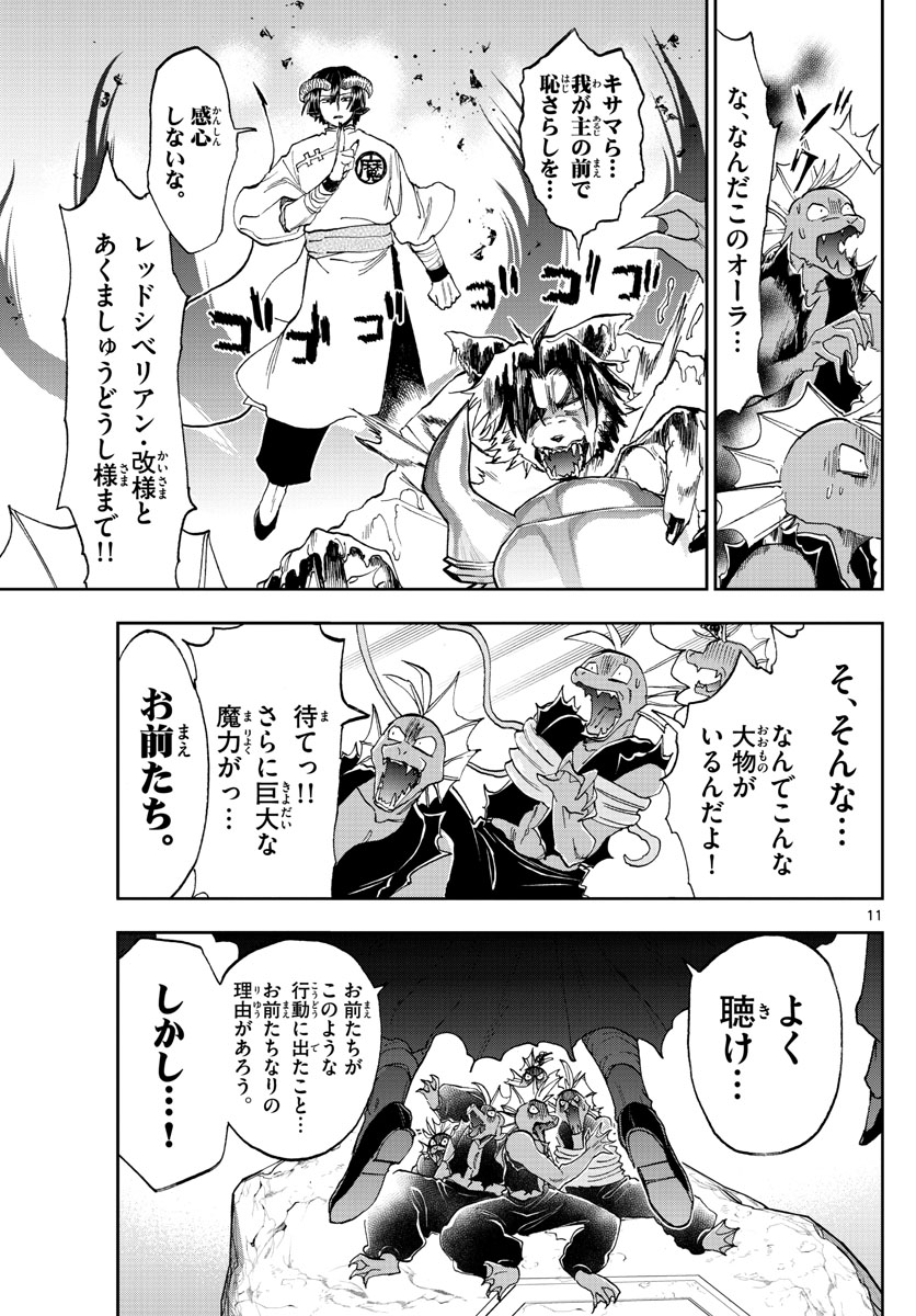 Maoujou de Oyasumi Chap 158 - Next Chap 159