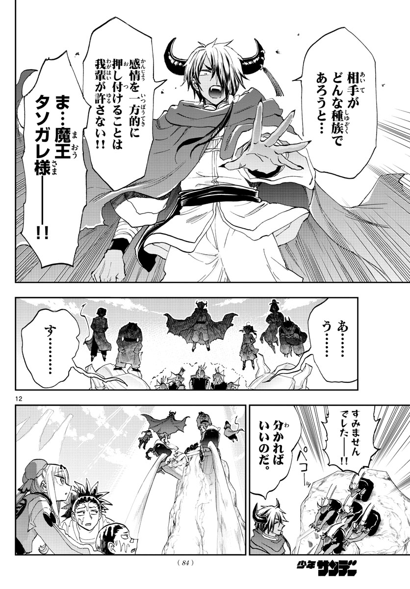 Maoujou de Oyasumi Chap 158 - Next Chap 159