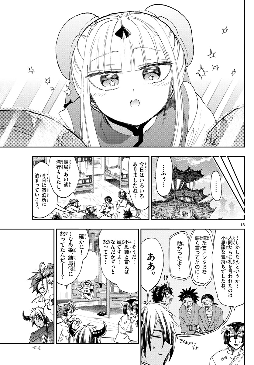 Maoujou de Oyasumi Chap 158 - Next Chap 159