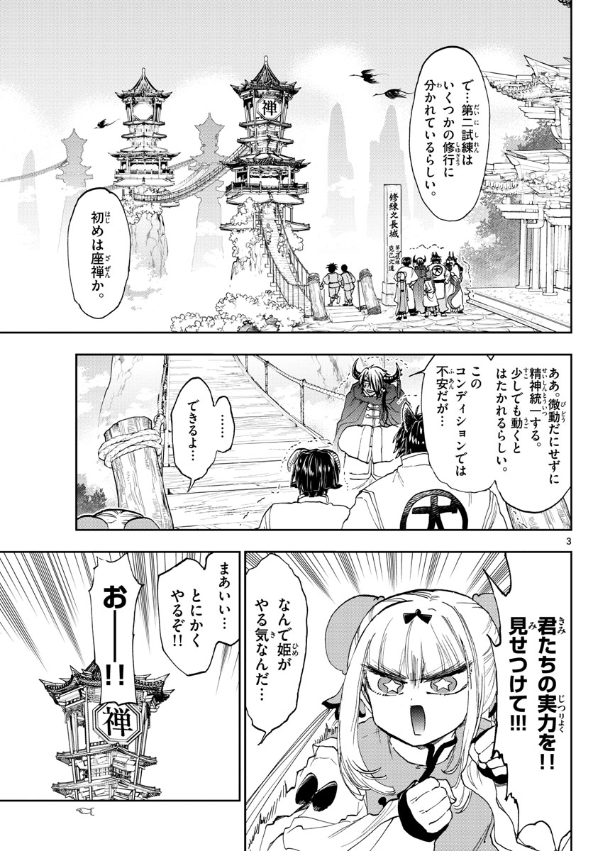 Maoujou de Oyasumi Chap 158 - Next Chap 159