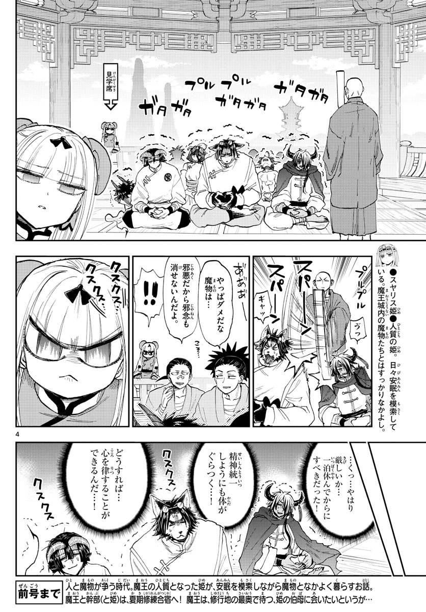 Maoujou de Oyasumi Chap 158 - Next Chap 159
