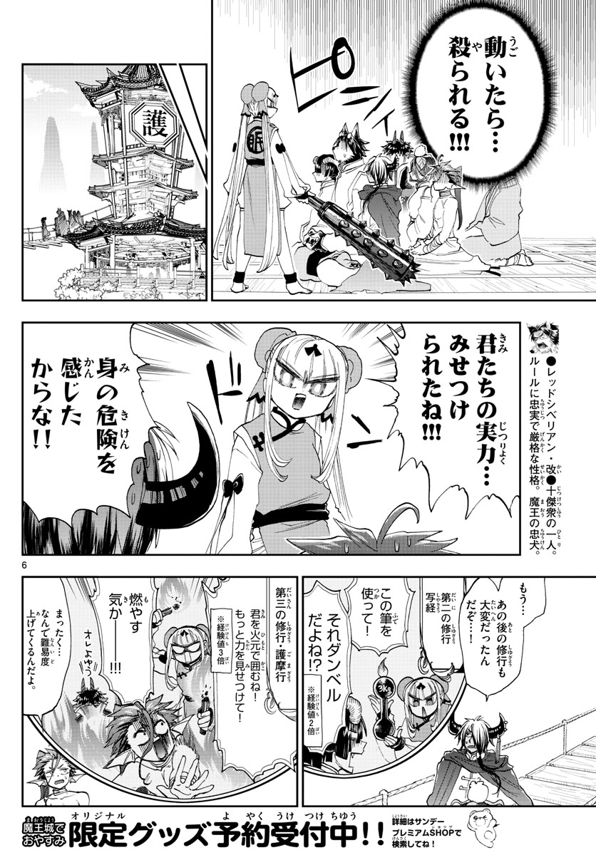 Maoujou de Oyasumi Chap 158 - Next Chap 159