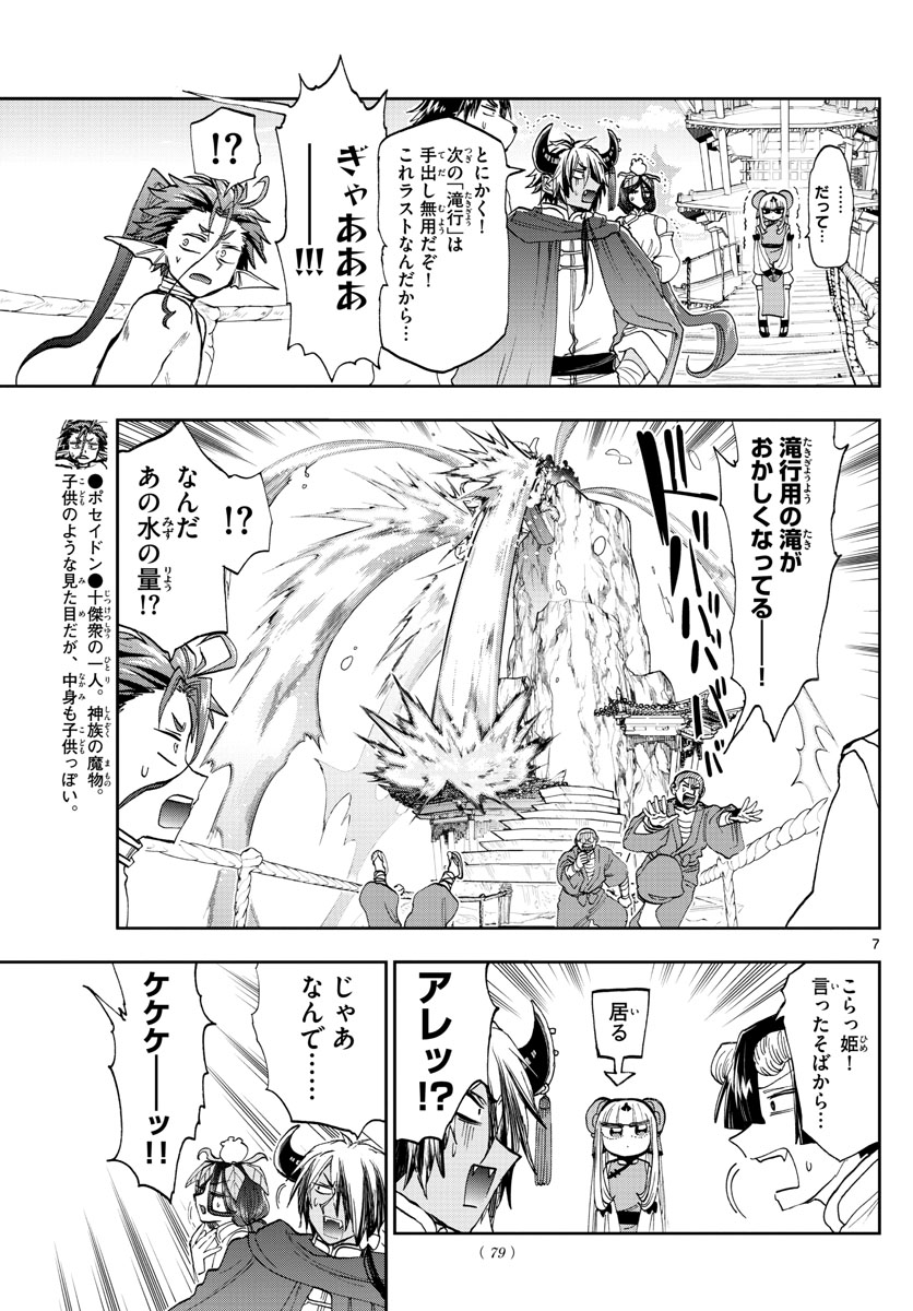 Maoujou de Oyasumi Chap 158 - Next Chap 159