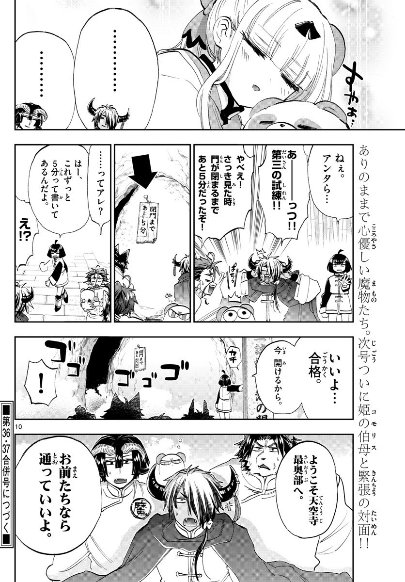 Maoujou de Oyasumi Chap 159 - Next Chap 160