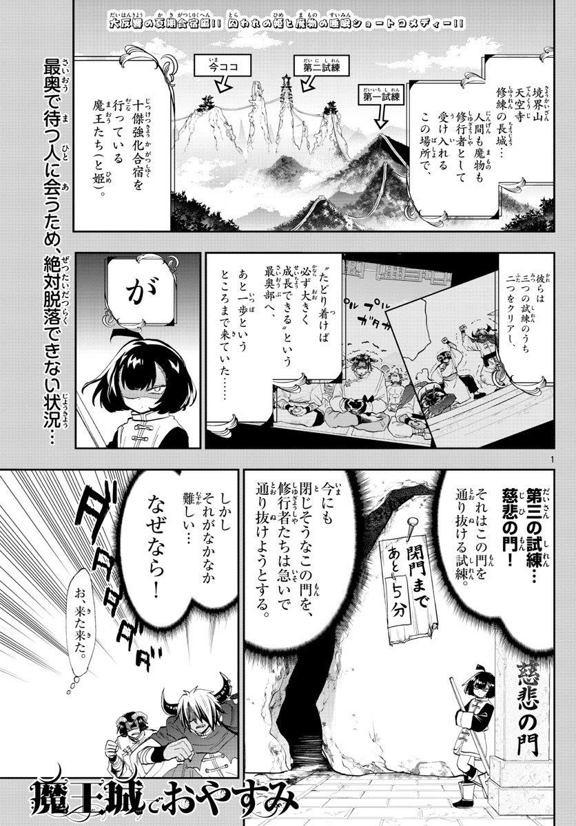 Maoujou de Oyasumi Chap 159 - Next Chap 160