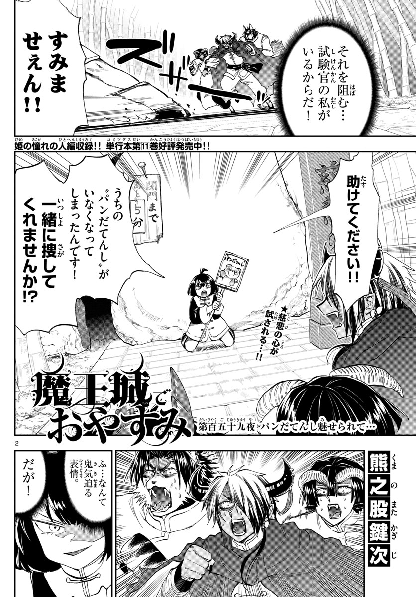 Maoujou de Oyasumi Chap 159 - Next Chap 160