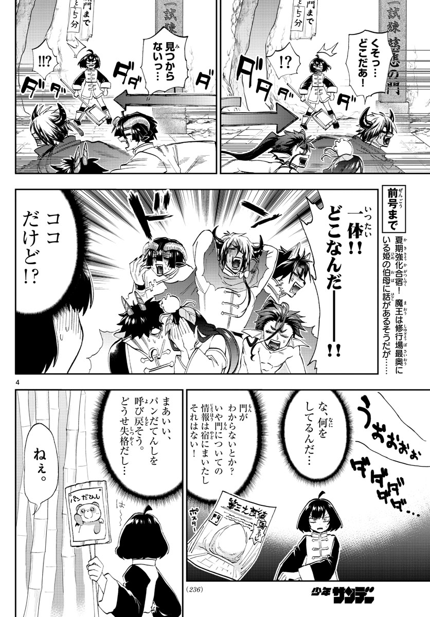 Maoujou de Oyasumi Chap 159 - Next Chap 160
