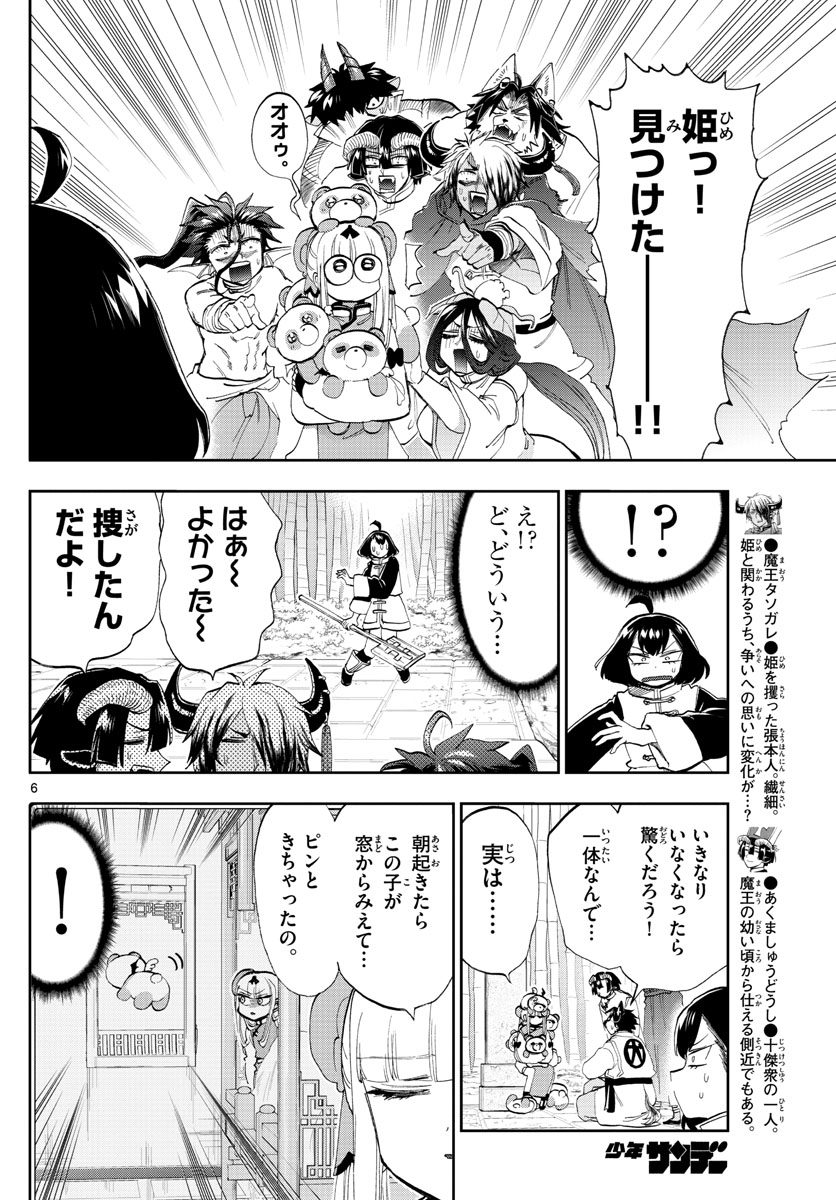 Maoujou de Oyasumi Chap 159 - Next Chap 160