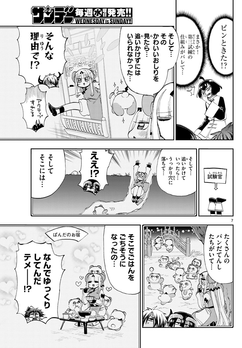 Maoujou de Oyasumi Chap 159 - Next Chap 160