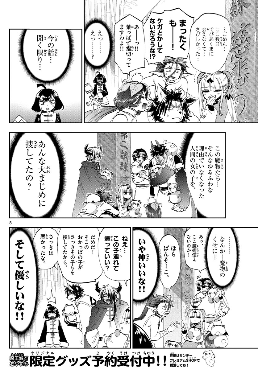 Maoujou de Oyasumi Chap 159 - Next Chap 160