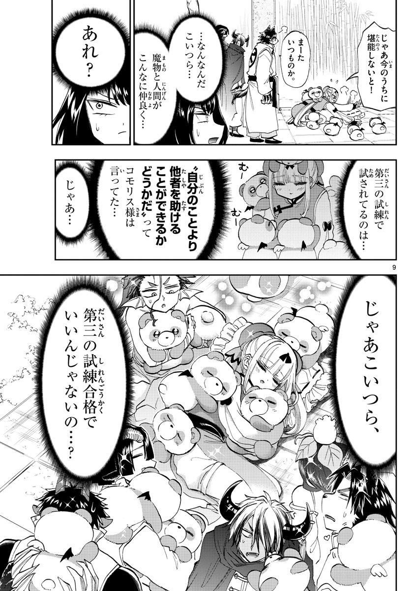 Maoujou de Oyasumi Chap 159 - Next Chap 160