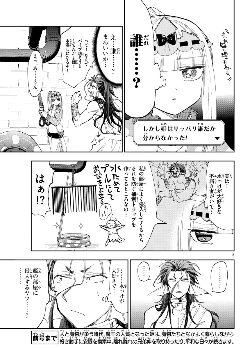 Maoujou de Oyasumi Chap 154 - Next Chap 155