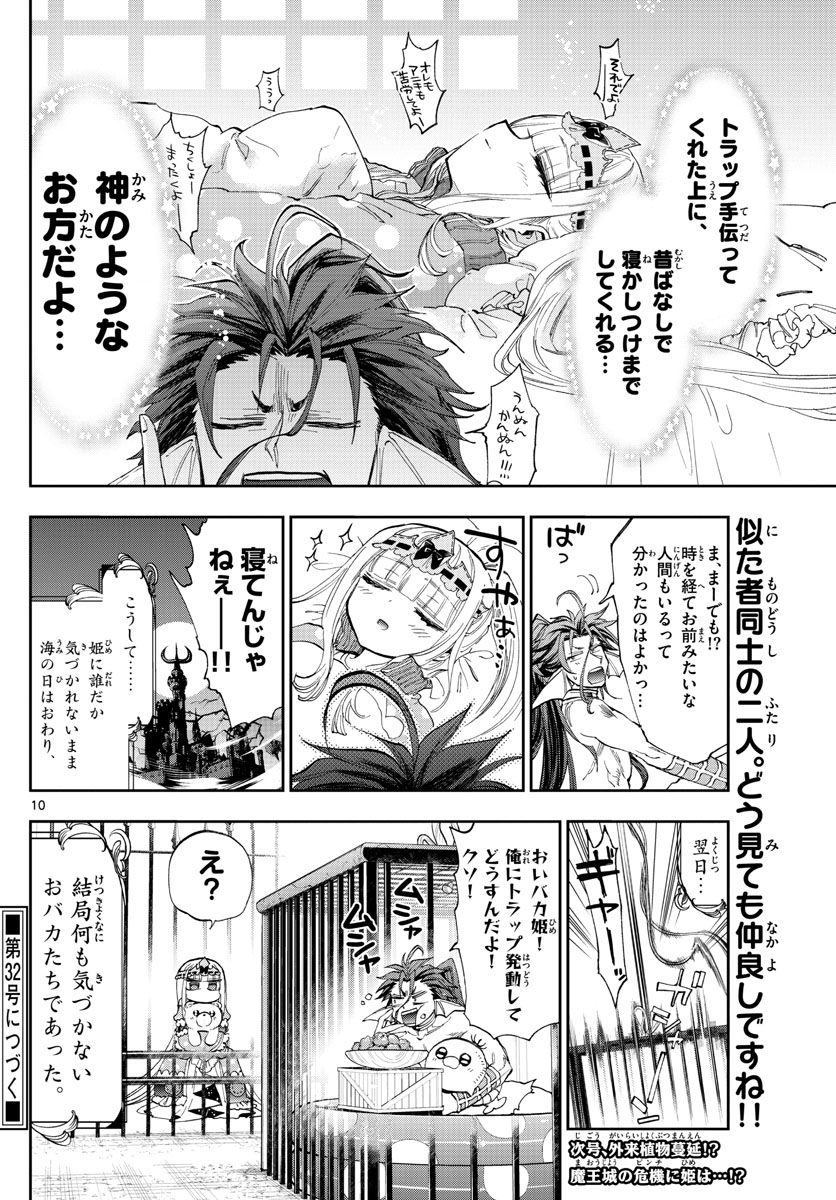 Maoujou de Oyasumi Chap 155 - Next Chap 156