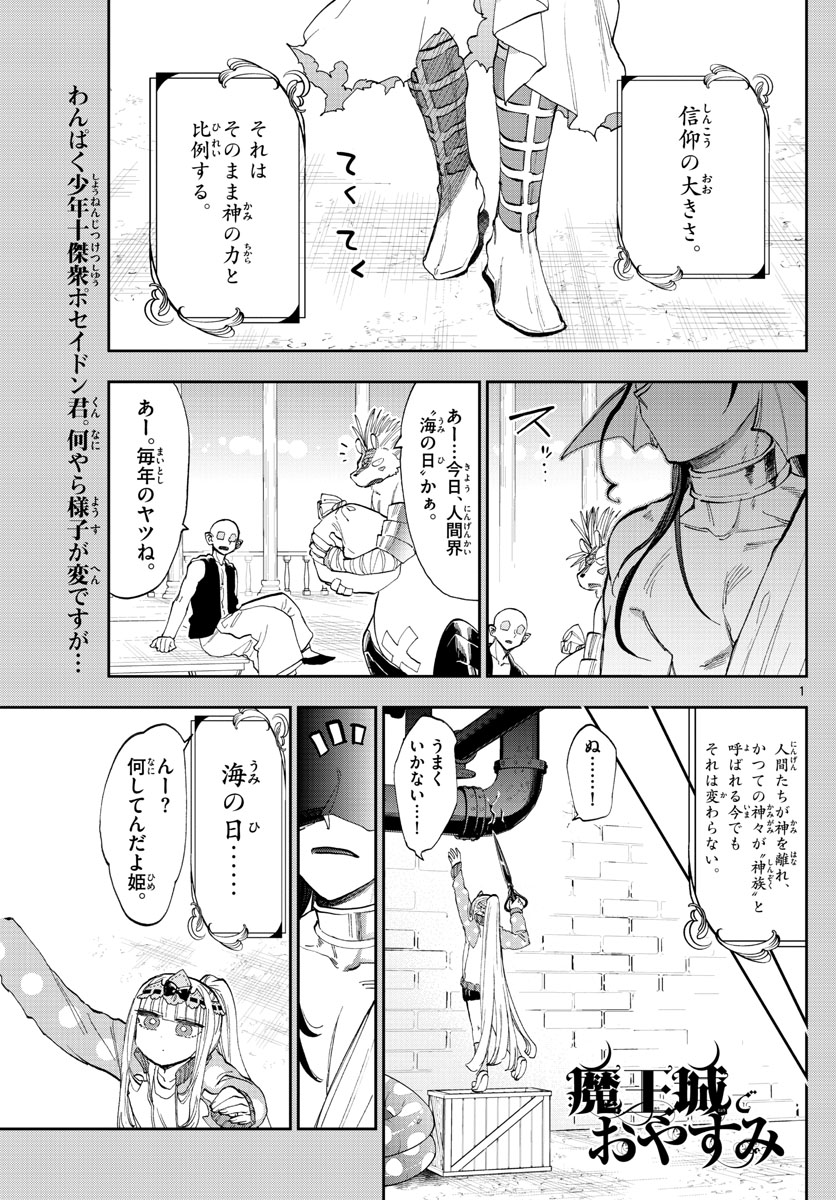 Maoujou de Oyasumi Chap 155 - Next Chap 156