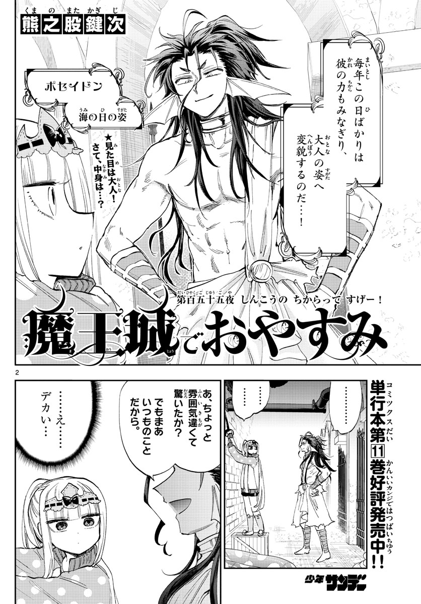 Maoujou de Oyasumi Chap 155 - Next Chap 156