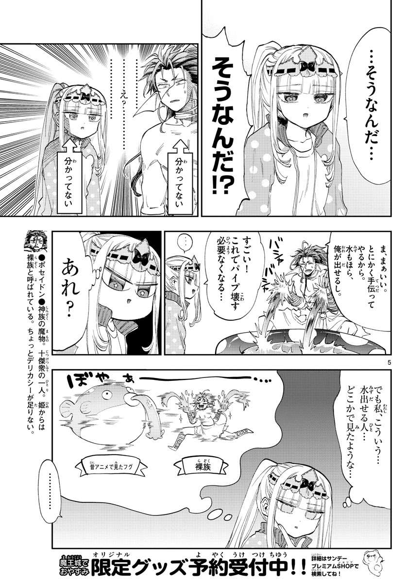 Maoujou de Oyasumi Chap 155 - Next Chap 156