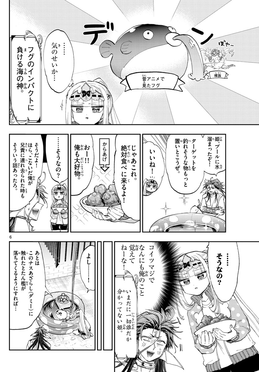 Maoujou de Oyasumi Chap 155 - Next Chap 156