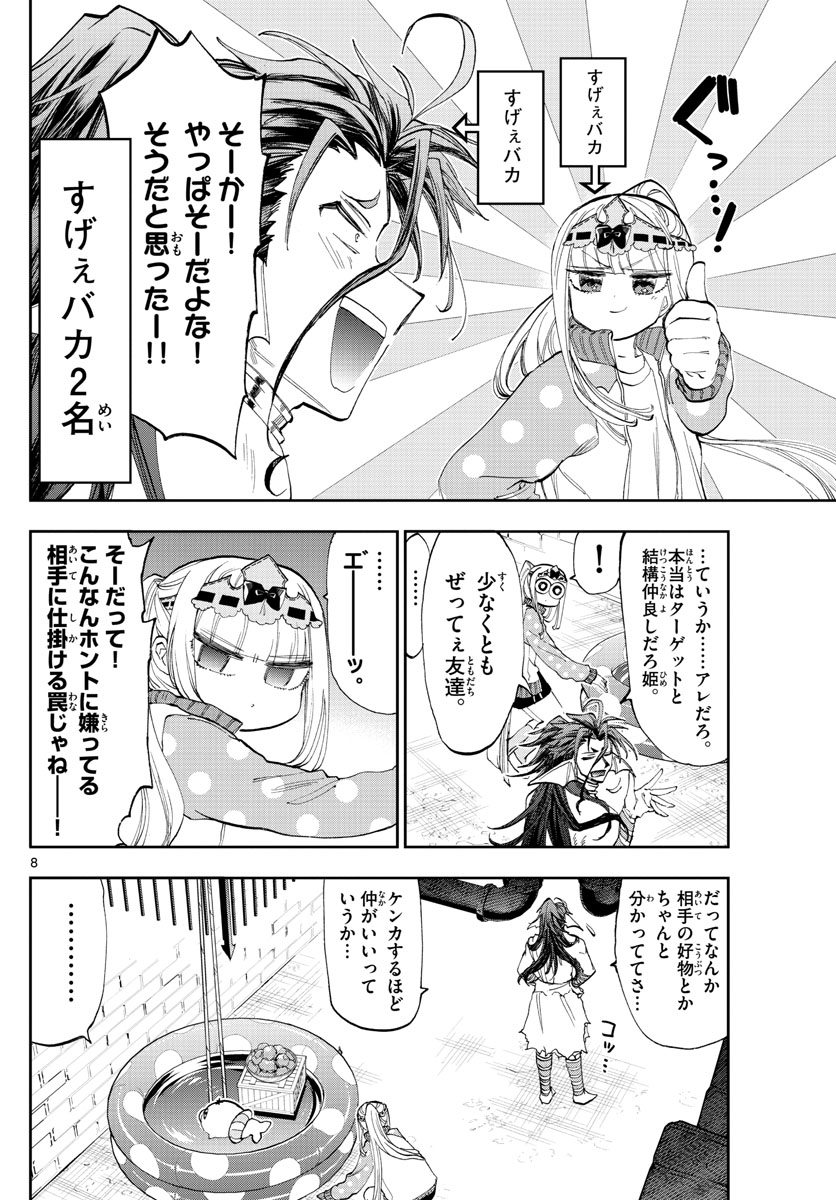 Maoujou de Oyasumi Chap 155 - Next Chap 156