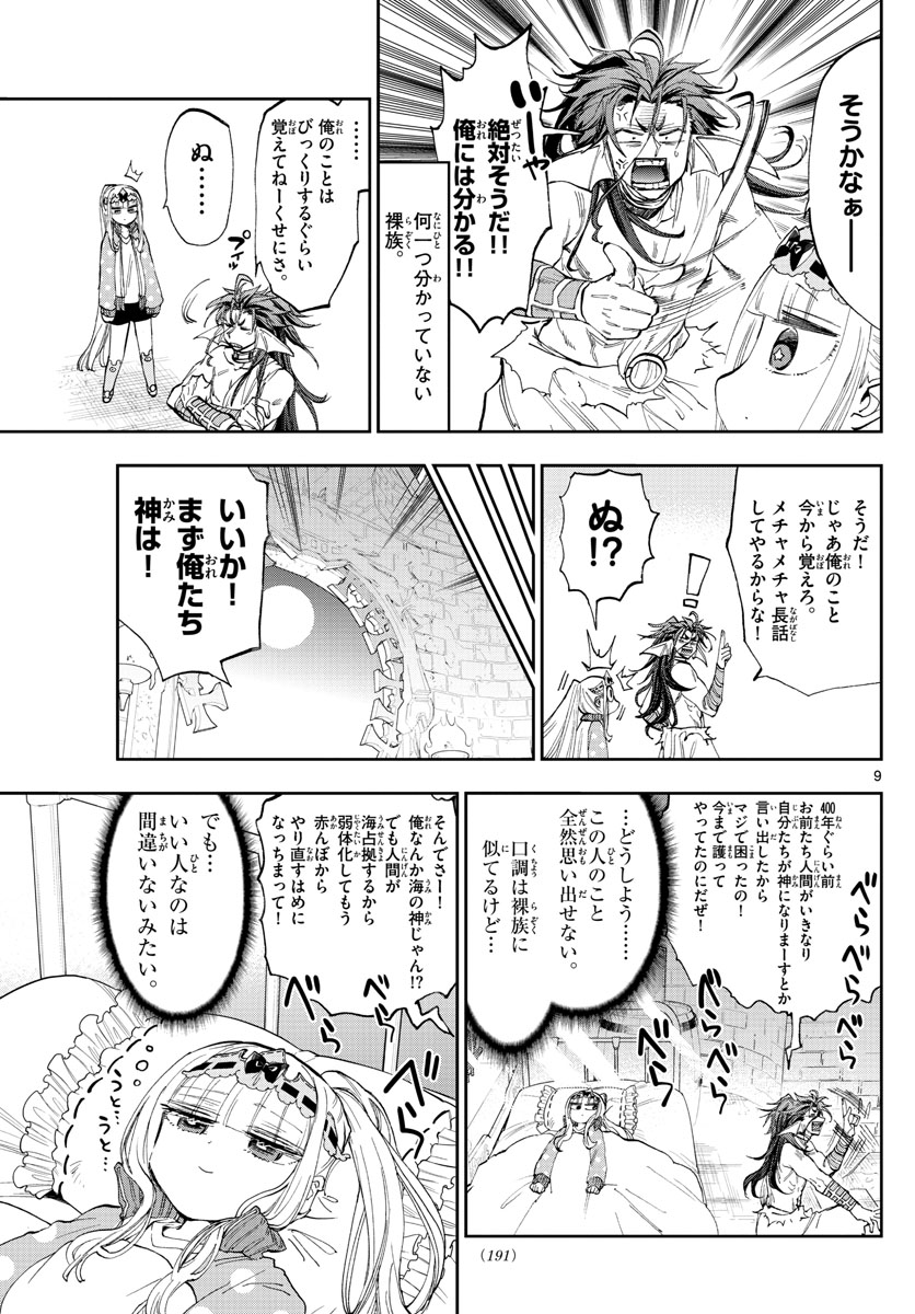 Maoujou de Oyasumi Chap 155 - Next Chap 156