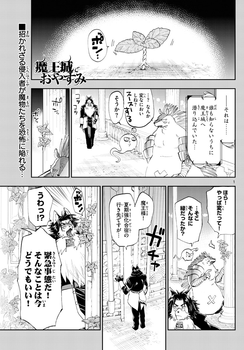 Maoujou de Oyasumi Chap 156 - Next Chap 157