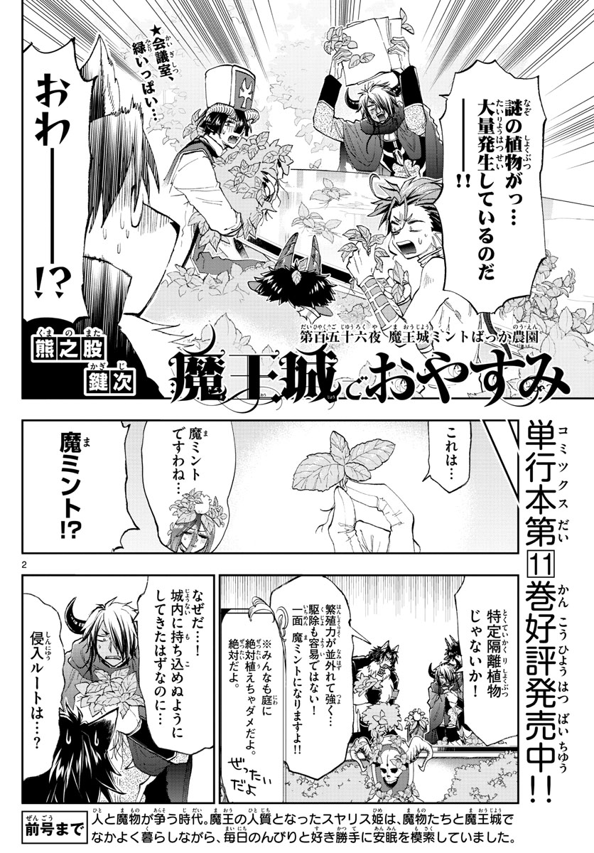 Maoujou de Oyasumi Chap 156 - Next Chap 157