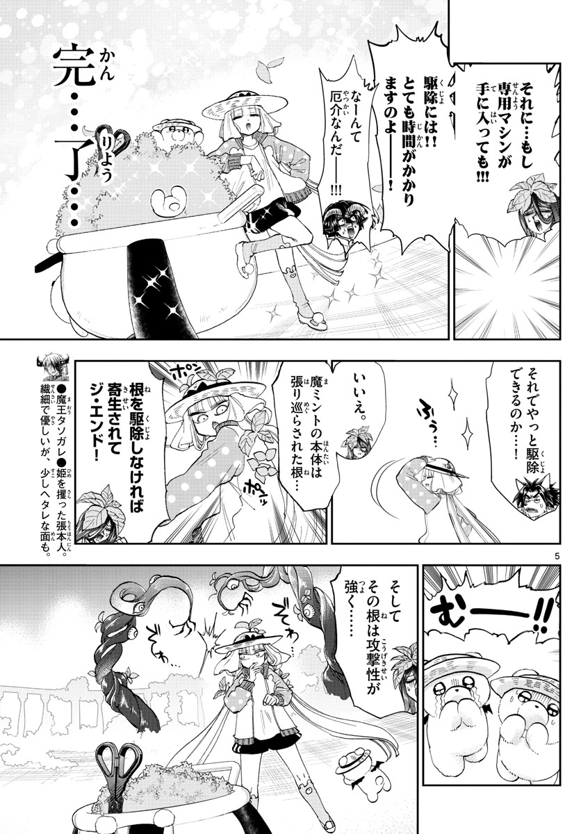 Maoujou de Oyasumi Chap 156 - Next Chap 157