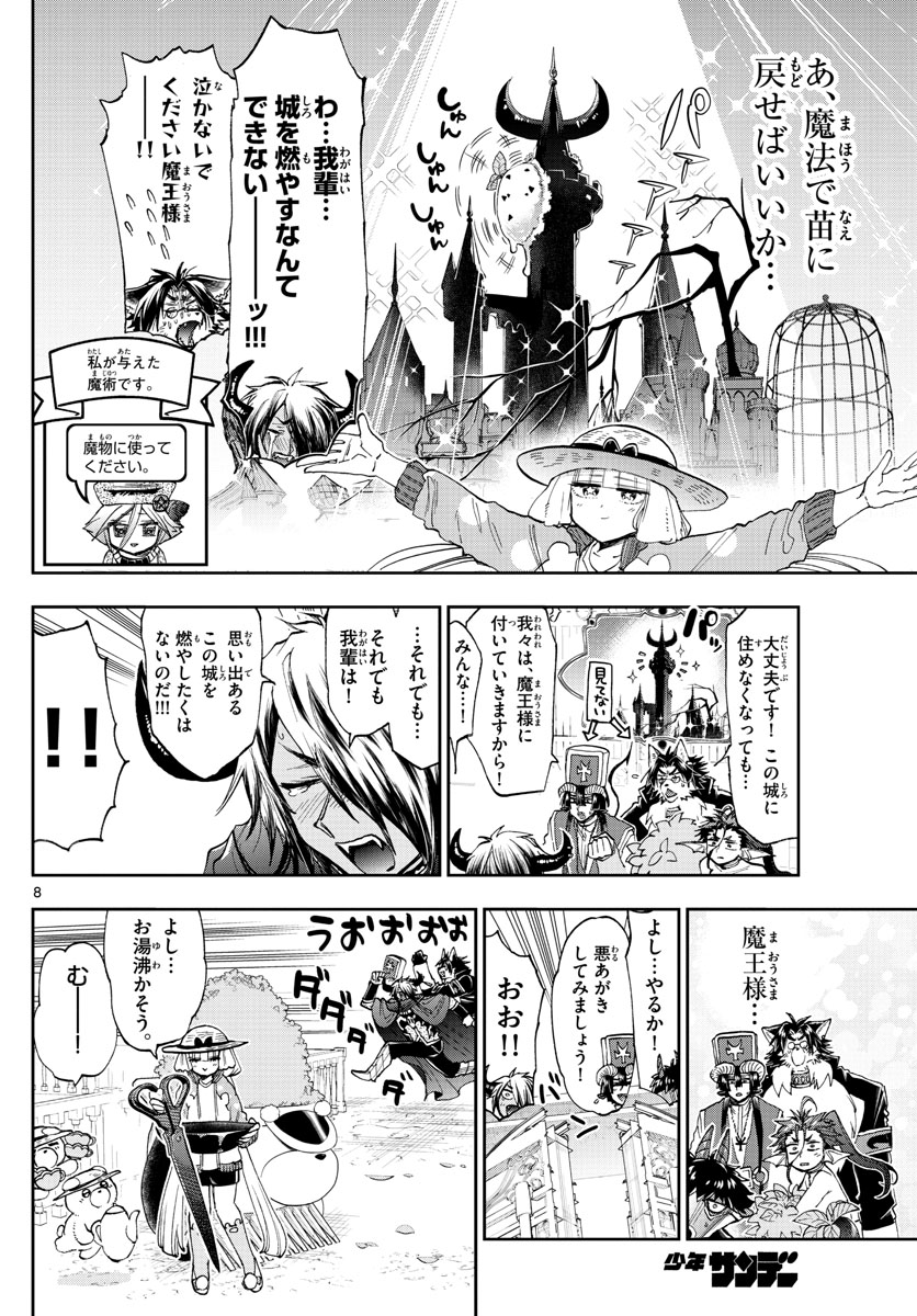 Maoujou de Oyasumi Chap 156 - Next Chap 157