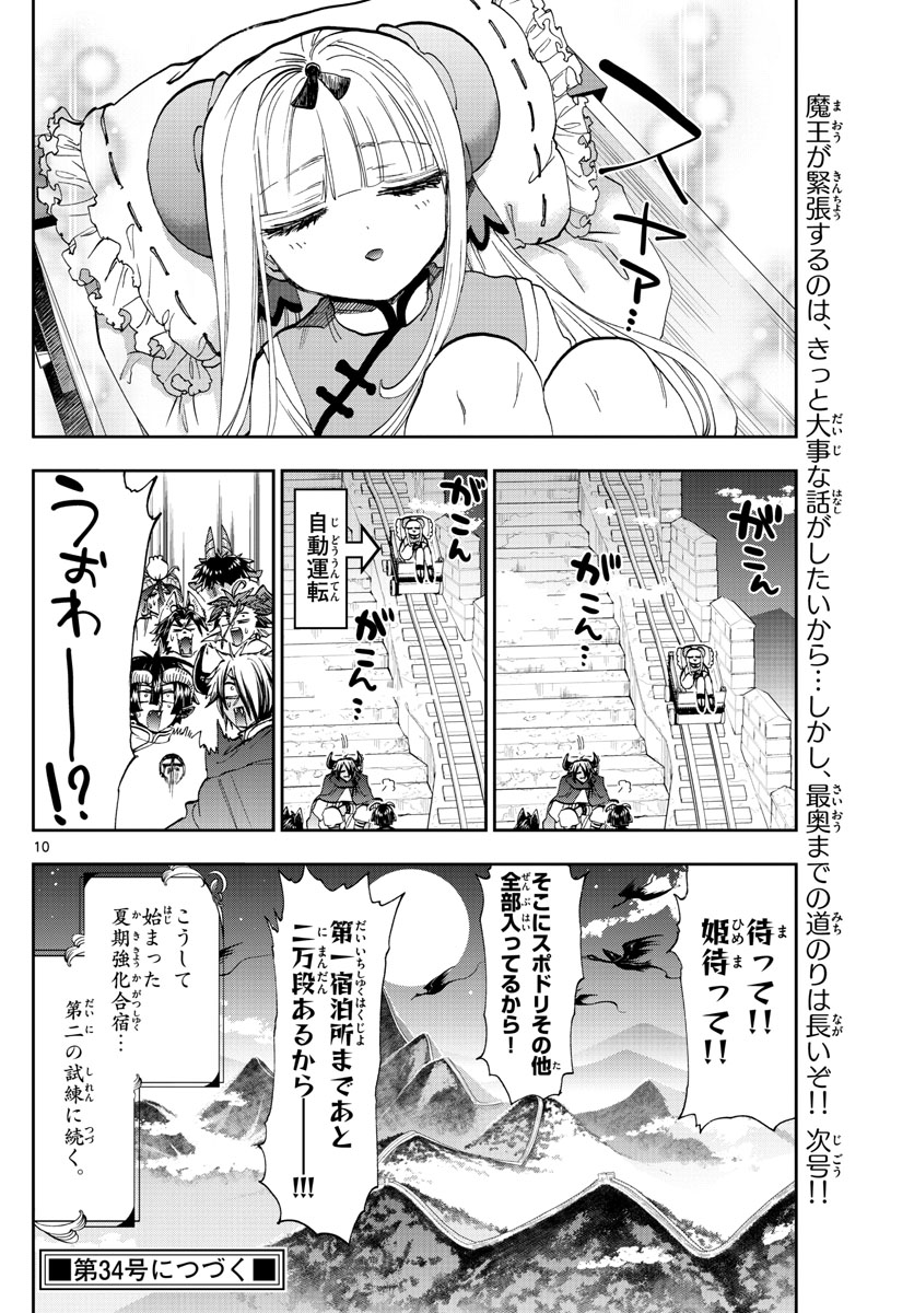 Maoujou de Oyasumi Chap 157 - Next Chap 158