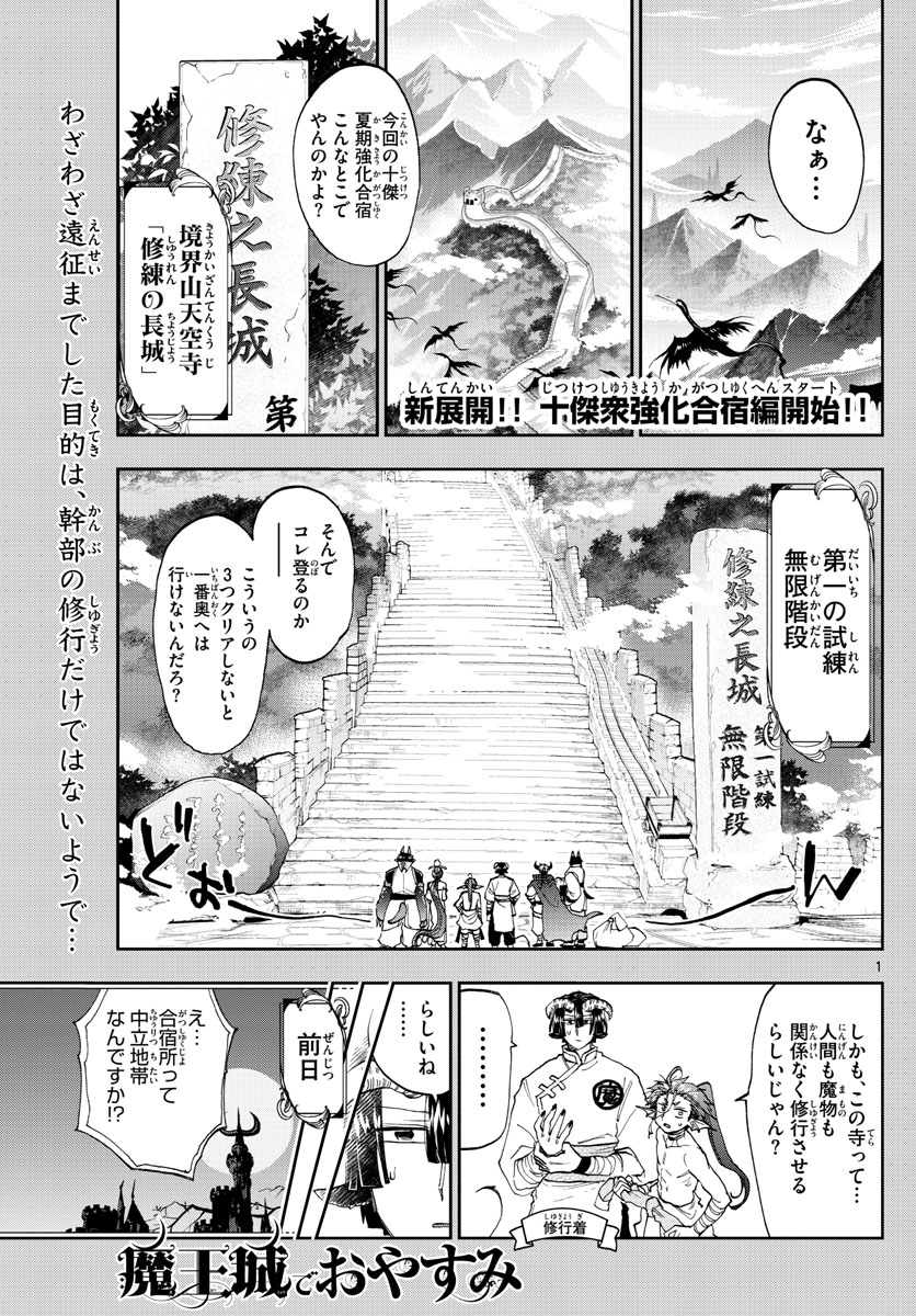 Maoujou de Oyasumi Chap 157 - Next Chap 158
